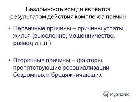Первичные причины