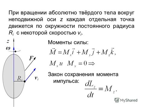 Перекос остаточного постоянного момента