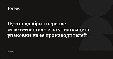 Перенос ответственности