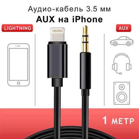 Переходник несоответствующего качества для Аукс Айфона