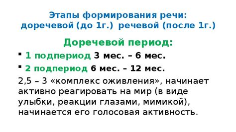 Период формирования речи