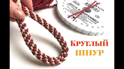 Плетение шнура