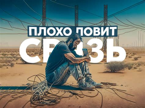 Плохая электрическая связь