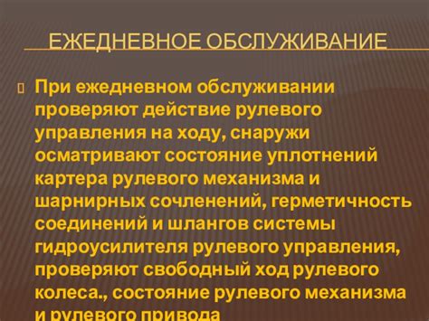 Плохое состояние рулевого механизма