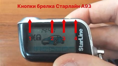 Поведение автомобиля при активации сигнализации СтарЛайн А93