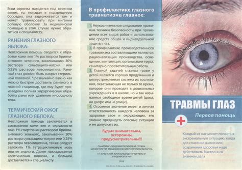 Повреждение глаз и слуха