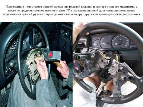 Повреждение механизма