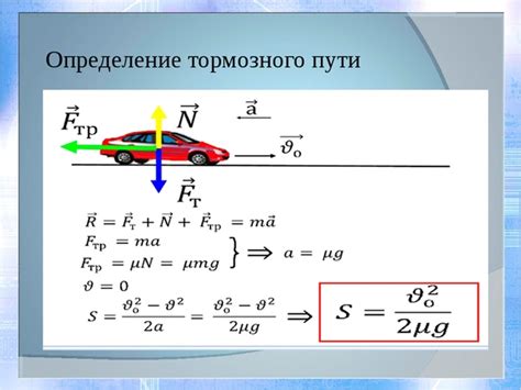 Повышение тормозного пути