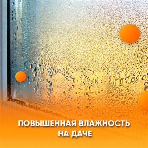 Повышенная влажность