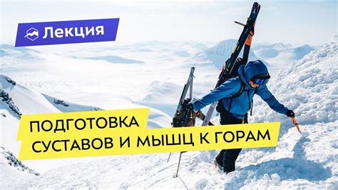Подготовка мышц и суставов к движению