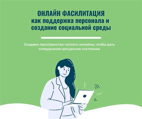 Поддержка социальной среды: