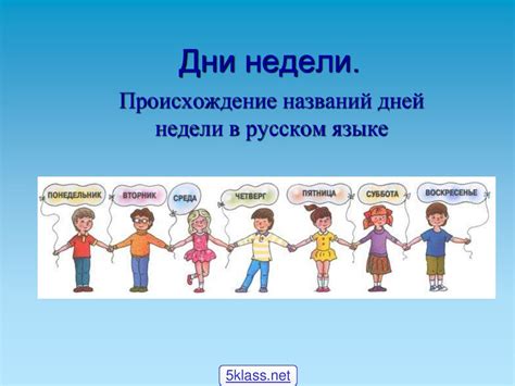 Подчеркивание важных дней недели