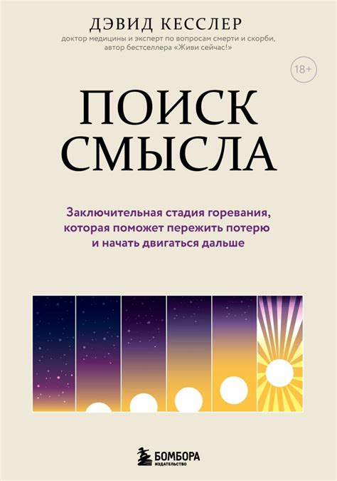 Поиск смысла и выражение через музыку