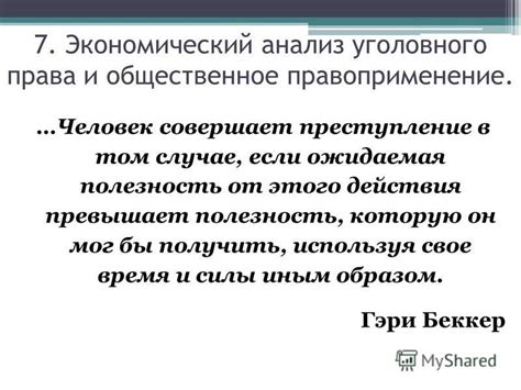 Полезность этого действия
