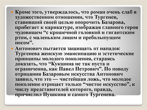 Полемика вокруг отрицания искусства Базаровым