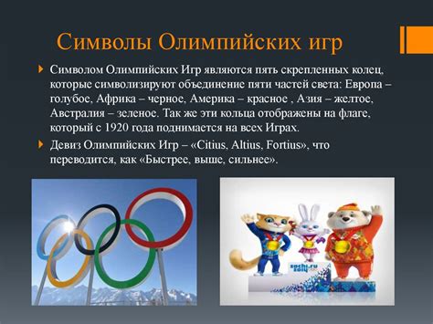 Популярность и масштабы олимпийских игр