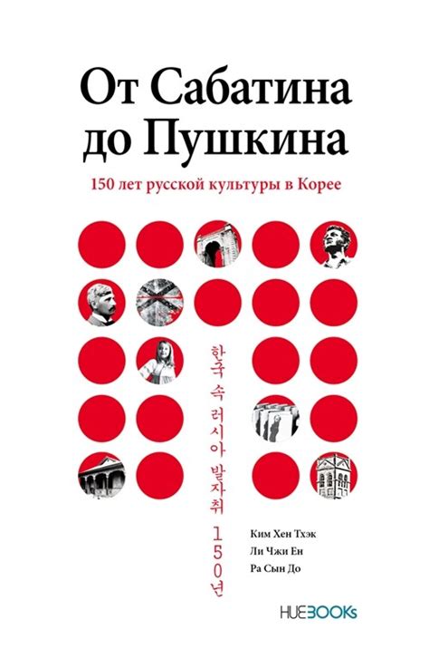 Популярность русской культуры в Корее