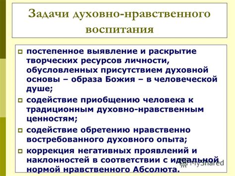 Постепенное раскрытие личности
