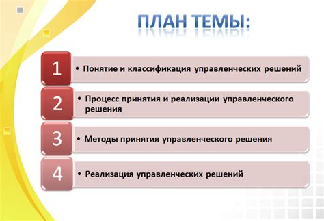 Постоянная необходимость принятия решений