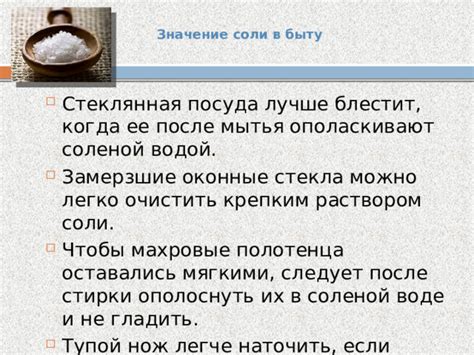 Посуда перекрывает доступ соли к воде