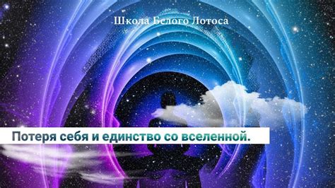 Потеря единства