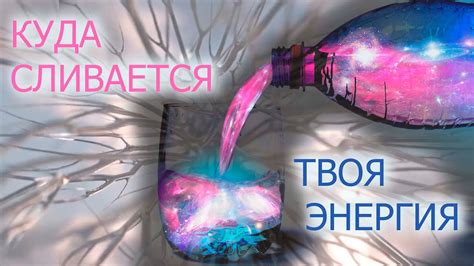 Потеря энергии