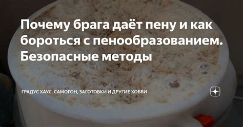 Почему брага стала как кисель