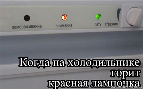 Почему горит красная лампочка