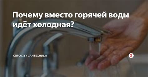 Почему может возникнуть проблема передавливания горячей воды