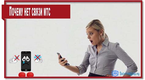 Почему нет связи между МТС и Билайн: причины и решения