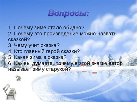 Почему произведение стало известным