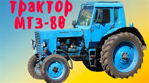 Почему сложно запустить трактор МТЗ 80 на холодную