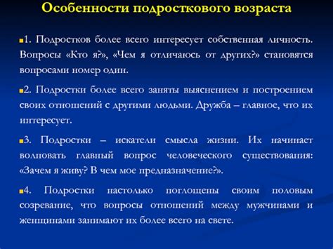 Почему я отличаюсь среди подростков