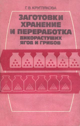 Правильное хранение и переработка