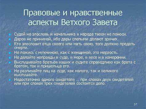 Правовые и нравственные аспекты