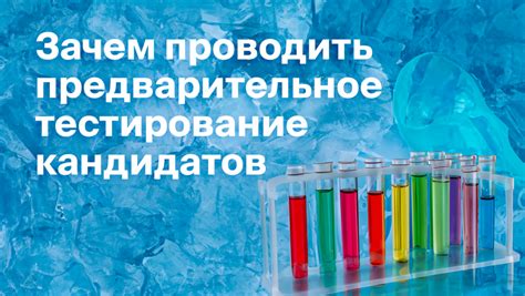 Предварительное тестирование соперницы