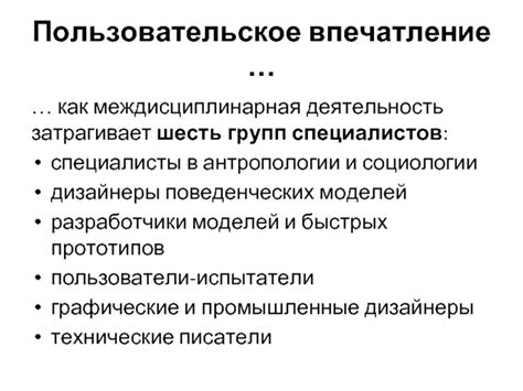 Предположения поведенческих специалистов