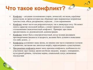 Предыдущие конфликты или неприятные ситуации