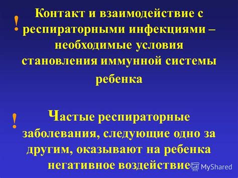 Прежнее негативное взаимодействие