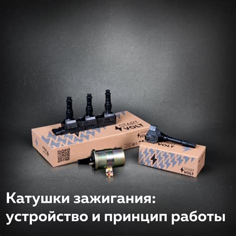Преимущества использования катушки зажигания с большим количеством меди