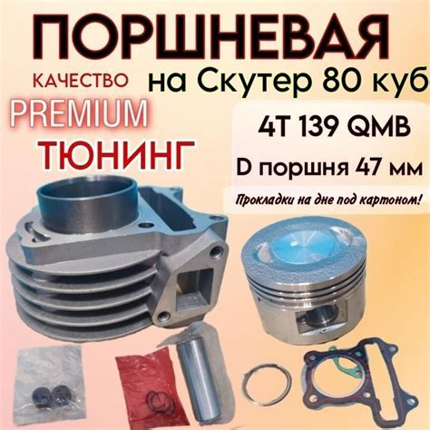 Преимущества использования поршня 47 мм на скутере