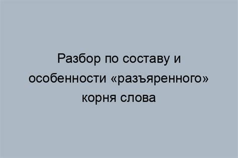 Примеры использования слова "разъяренный"