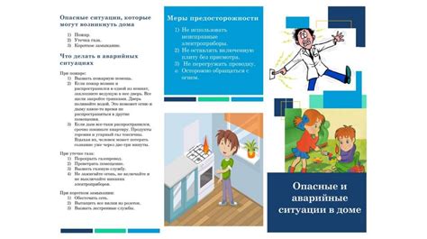 Примеры опасных ситуаций