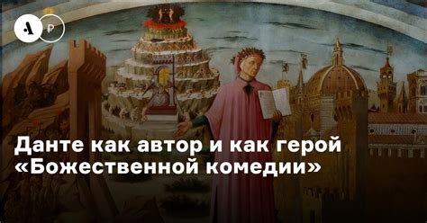 Примеры предателей из "Божественной комедии"