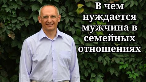Примеры успешного мужественного лидерства в семейных отношениях