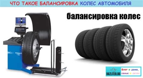 Принцип балансировки колеса