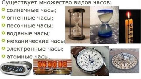 Принцип измерения времени