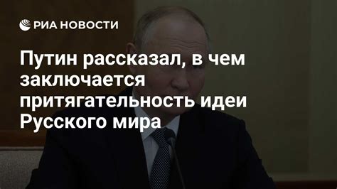 Притягательность русского образа