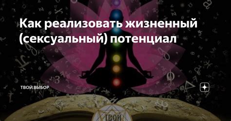 Причина #4: Сексуальный выбор
