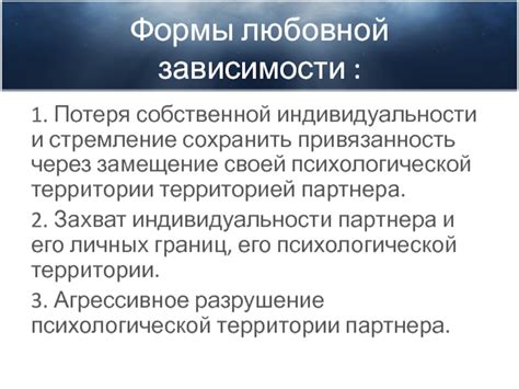 Причина #8: Потеря территории или партнера